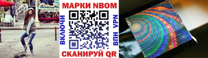 Марки NBOMe 1,8мг Покров